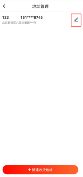 京东大药房app地址修改入口