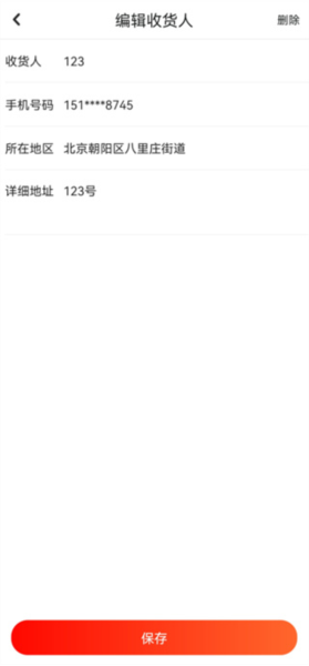 京东大药房app地址修改入口