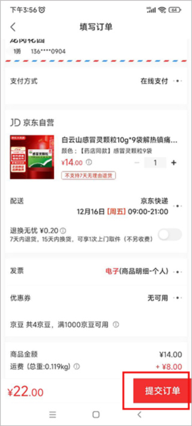 京东大药房app买药流程