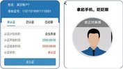 保定人社app实名认证操作