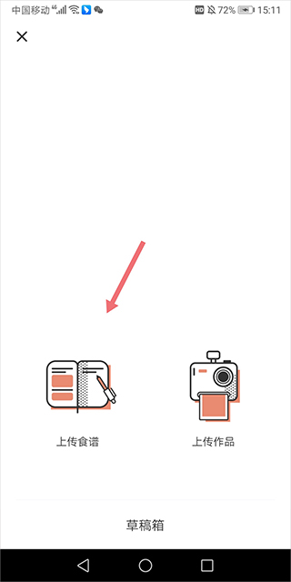烘焙帮app食谱上传步骤