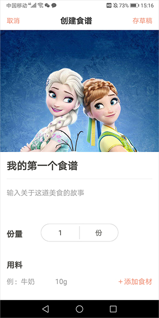 烘焙帮app食谱上传步骤