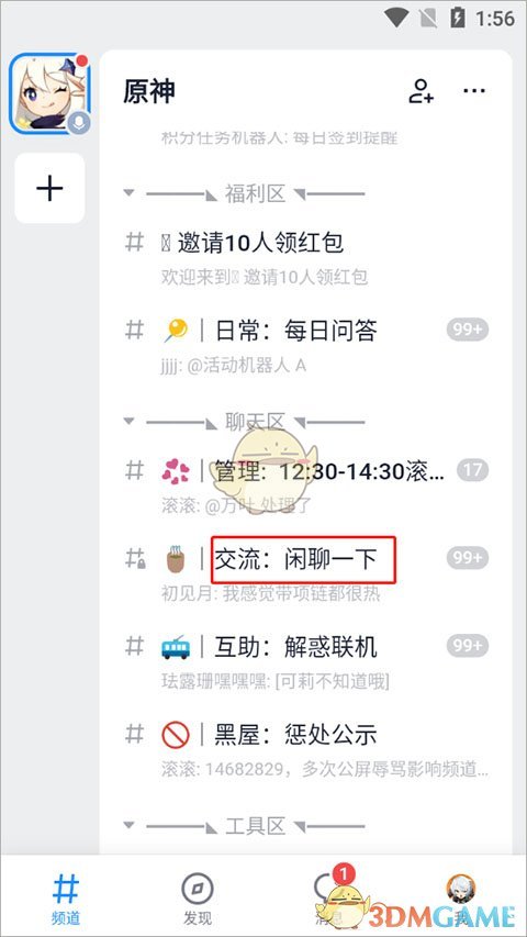 《fanbook》积分获取方法