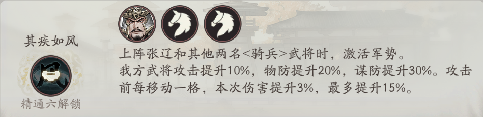 《三国望神州》张辽天赋技能详解