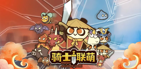 骑士联萌角色强度排行