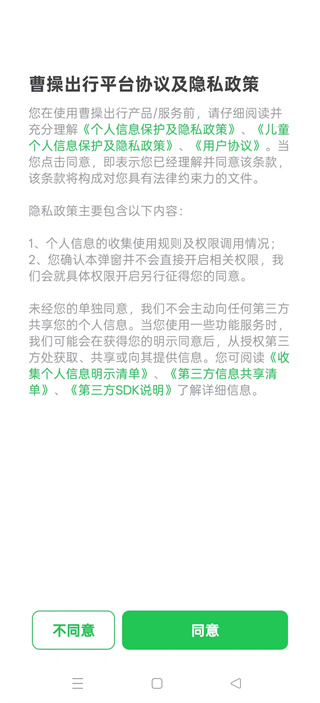 曹操出行app登录方式介绍