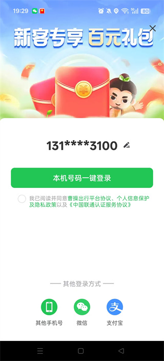曹操出行app登录方式介绍