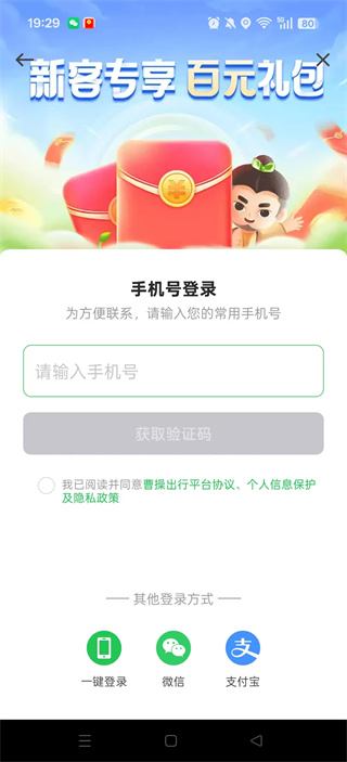 曹操出行app登录方式介绍