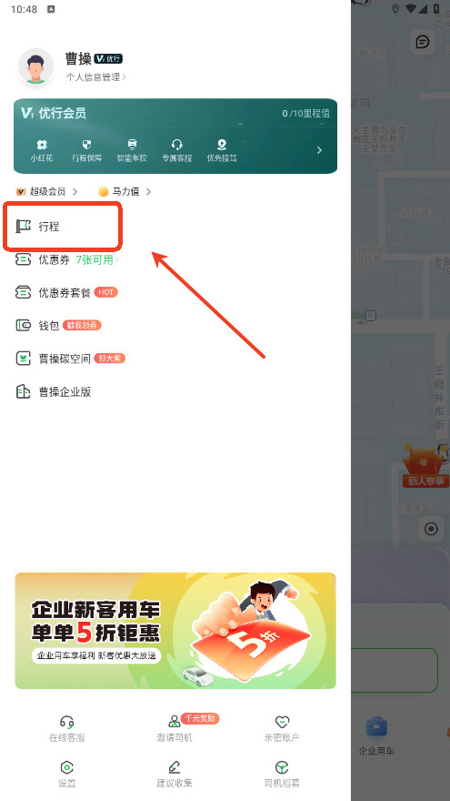 曹操出行app订单取消方法