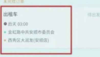 曹操出行app订单取消方法