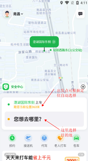 曹操出行app官方下载 曹操出行app约车教程