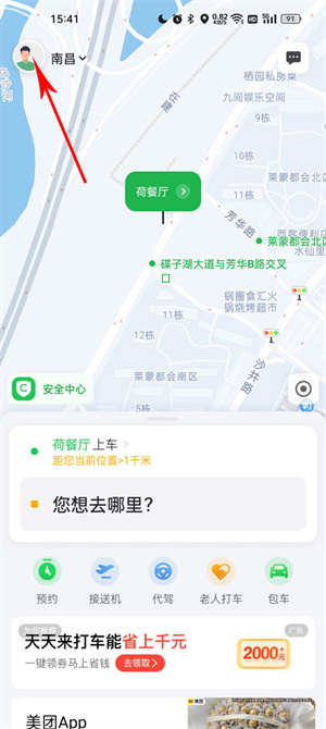 曹操出行app开发票教程