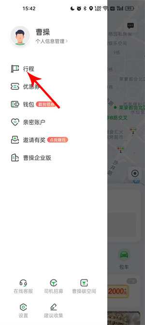 曹操出行app开发票教程