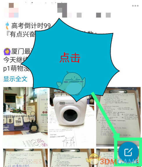 《timing》发布学习日记方法