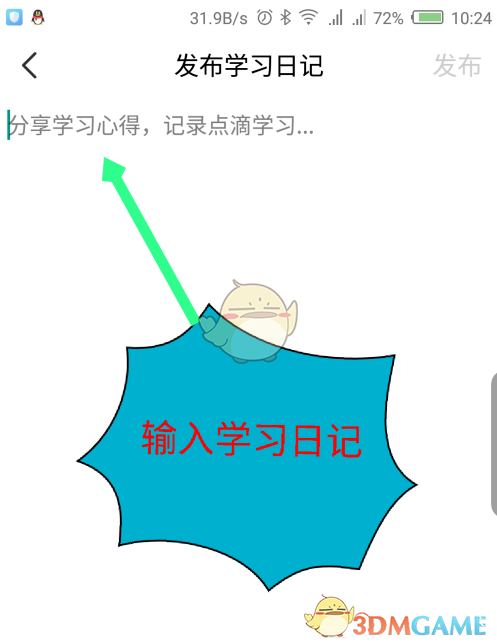 《timing》发布学习日记方法