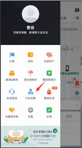 曹操出行app司机招聘条件