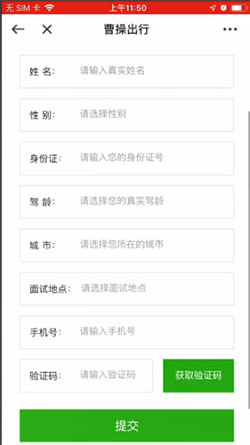 曹操出行app司机招聘条件
