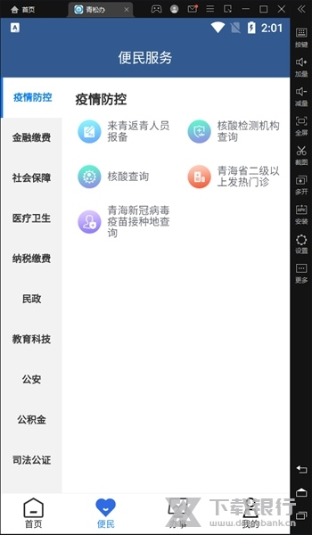 青松办app职业资格证书查询方法
