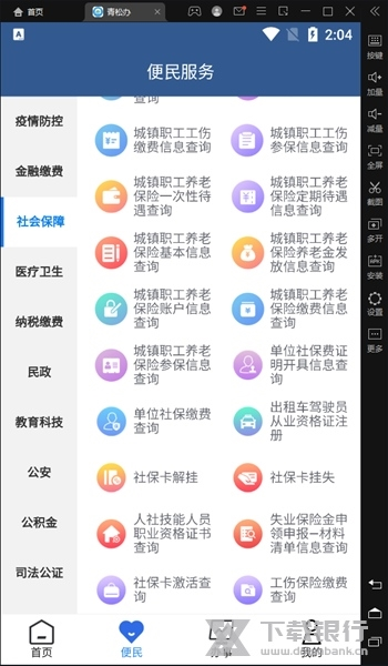 青松办app职业资格证书查询方法