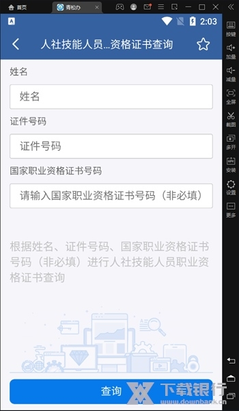 青松办app职业资格证书查询方法
