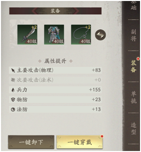 《三国望神州》核心系统装备介绍