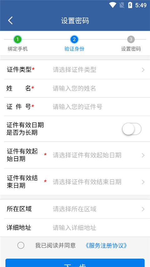 青松办app注册方式介绍