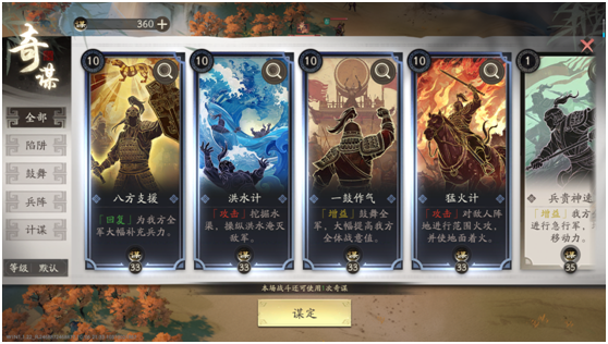 《三国望神州》核心系统奇谋介绍