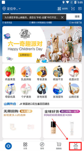 山姆超市app收货地址添加入口