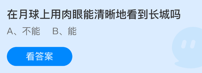 在月球上用肉眼能清晰地看到长城吗