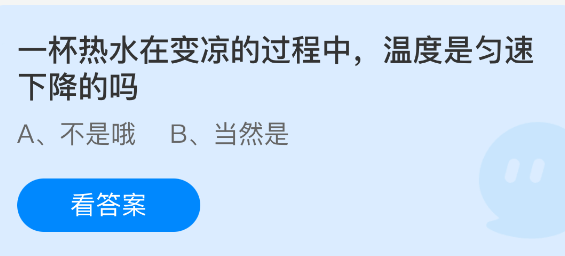 一杯热水在变凉的过程中，温度是匀速下降的吗