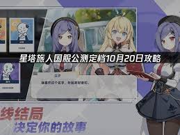 星塔旅人公测攻略是什么