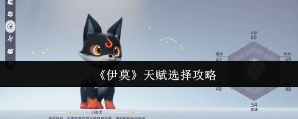 《伊莫》天赋选择攻略