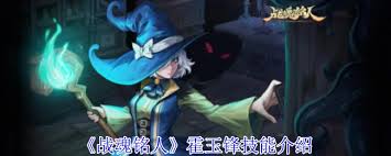 战魂铭人攻略霍玉锋怎么玩