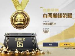 和平精英奖杯庆祝物品如何获取