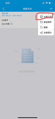 《秒账》打印销售单方法