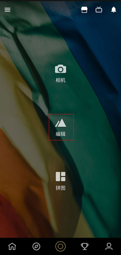 《fotor照片编辑器》使用教程