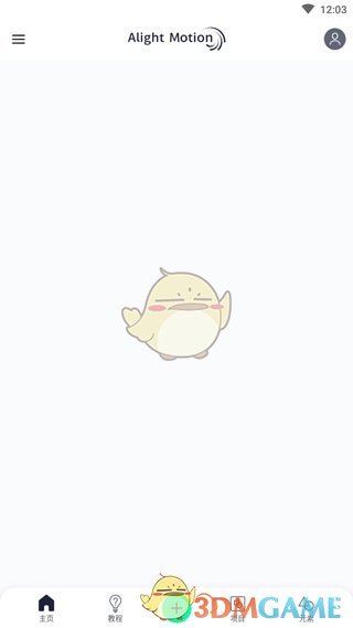 《alight motion》使用教程