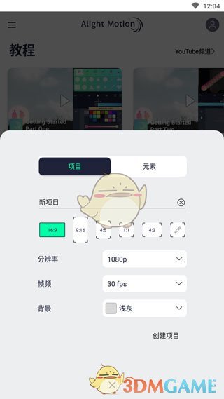 《alight motion》使用教程