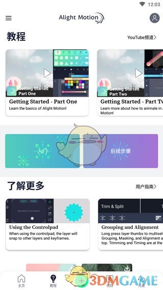 《alight motion》使用教程