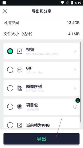 《alight motion》导出视频方法