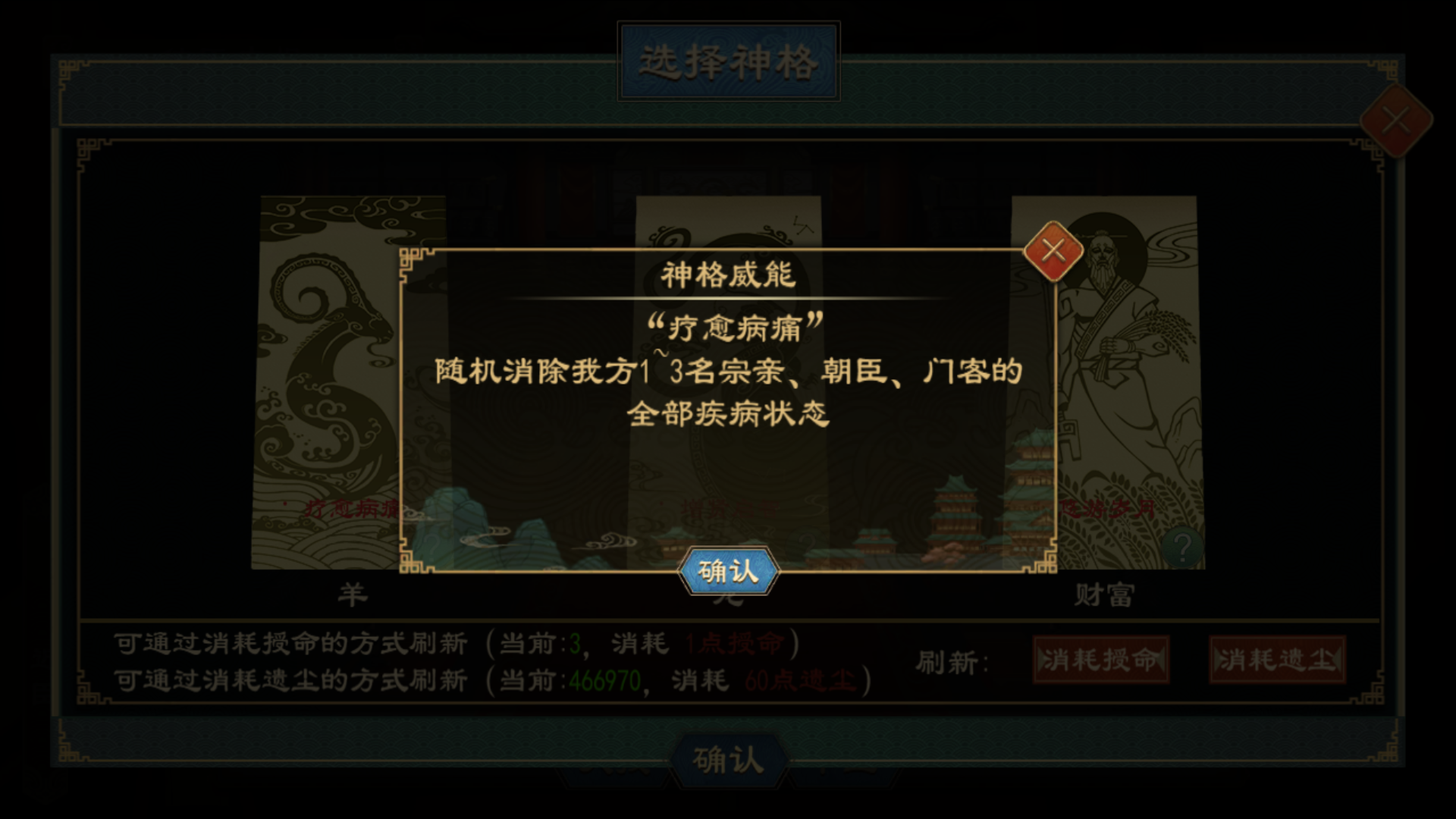 《大周列国志》神明系统玩法介绍