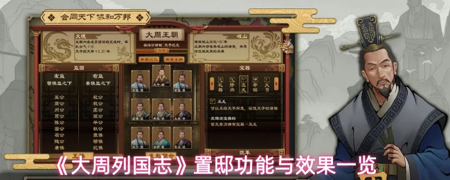 《大周列国志》置邸功能与效果一览