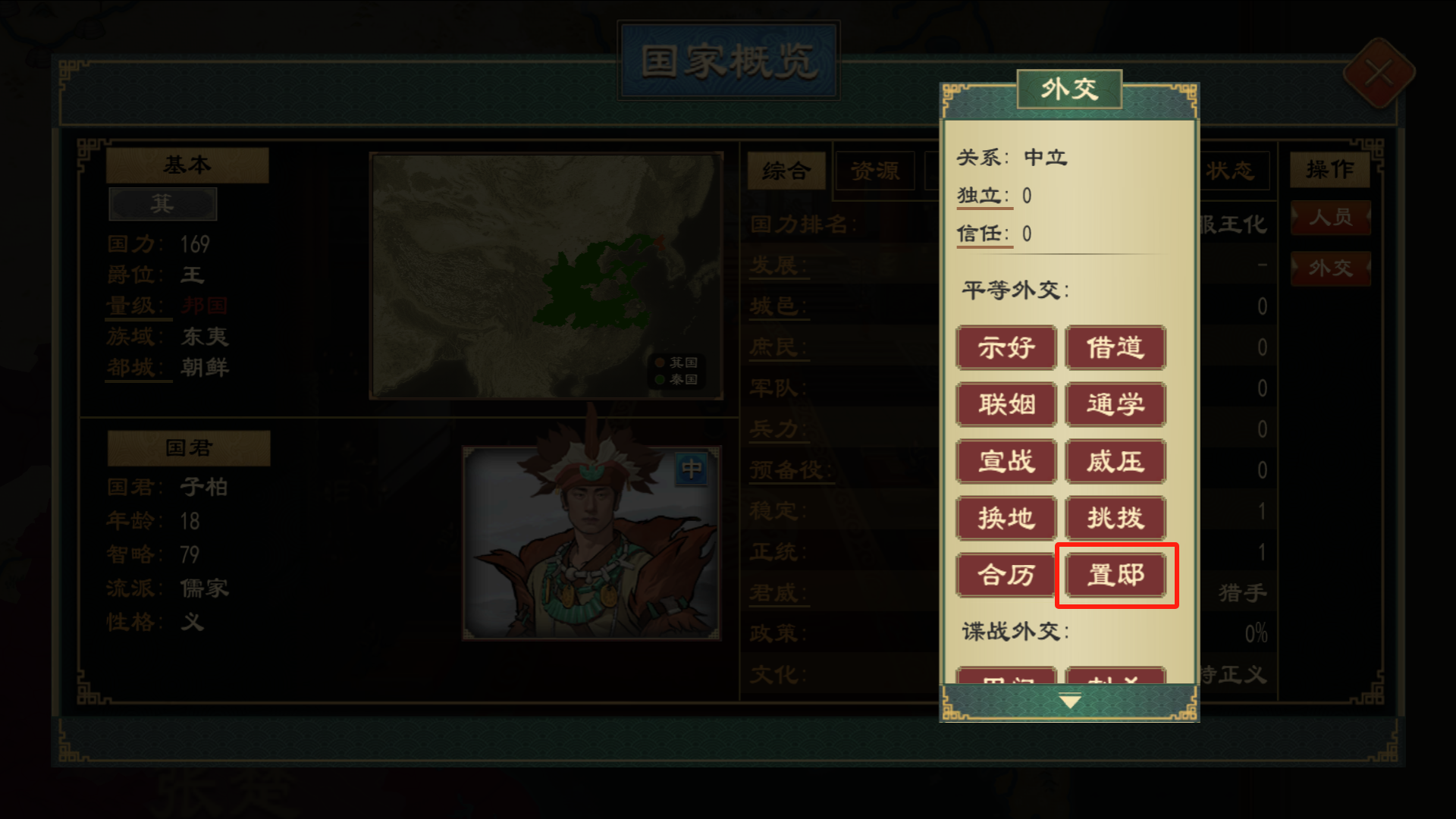 《大周列国志》置邸功能与效果一览