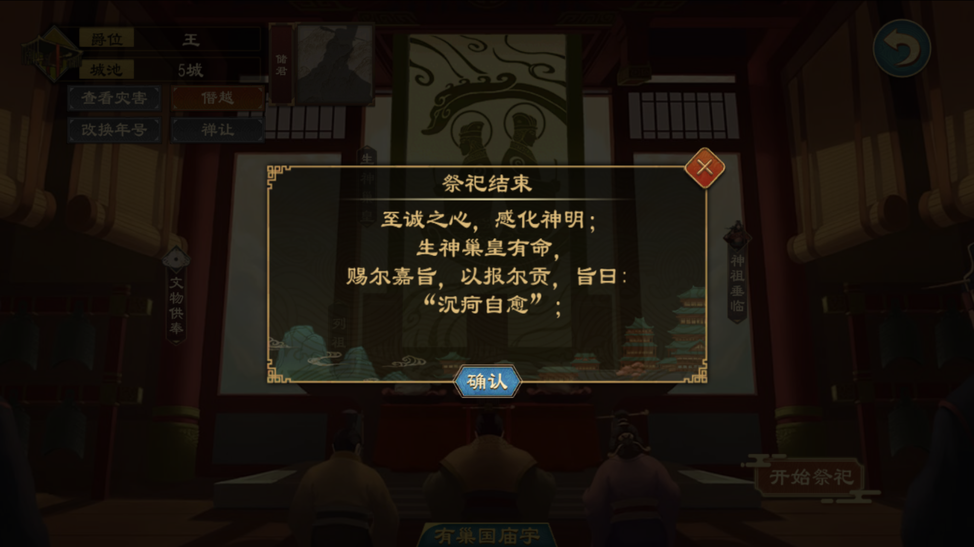《大周列国志》神明系统玩法介绍