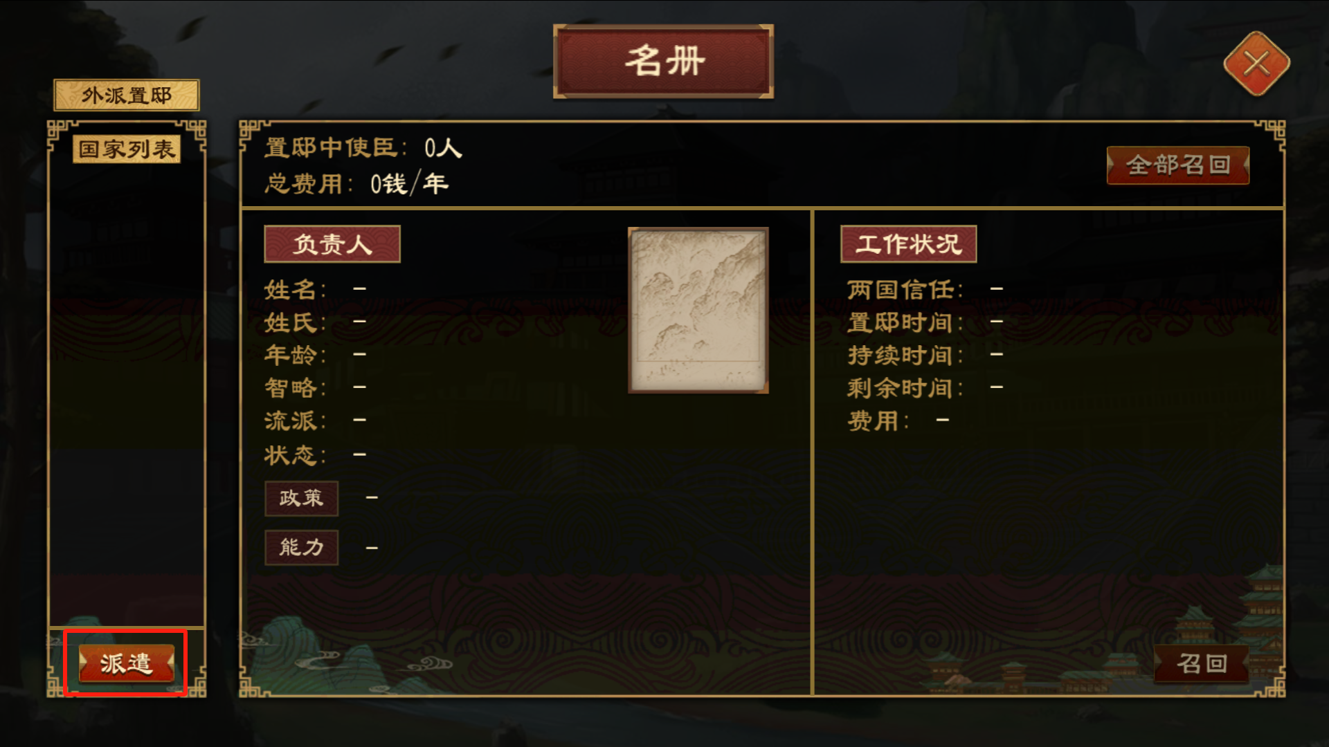 《大周列国志》置邸功能与效果一览