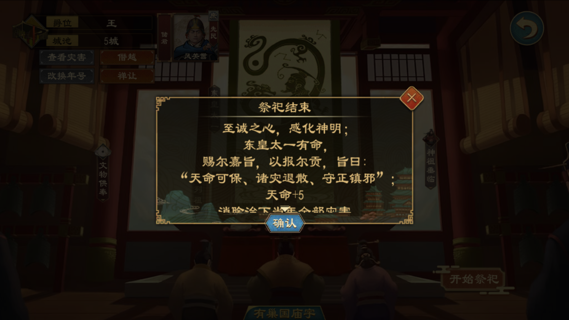 《大周列国志》神明系统玩法介绍