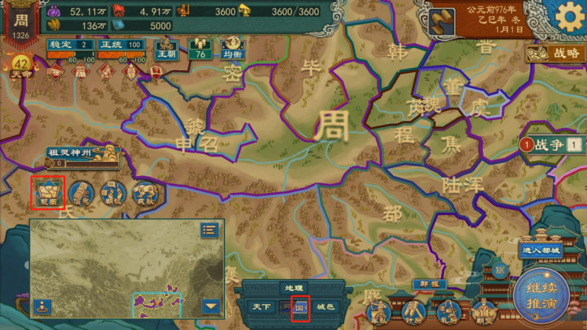 《大周列国志》更建国号战略