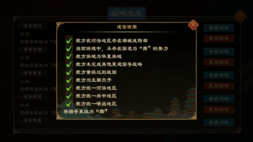 《大周列国志》更建国号战略