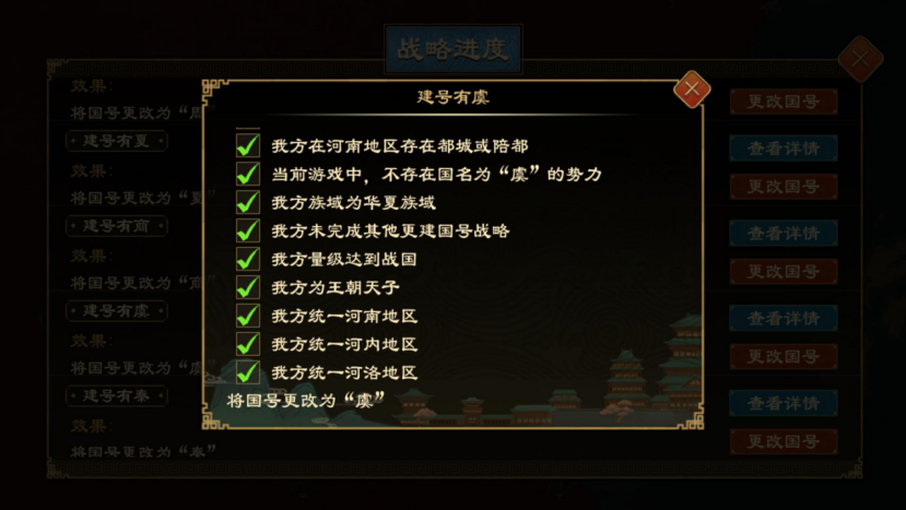 《大周列国志》更建国号战略