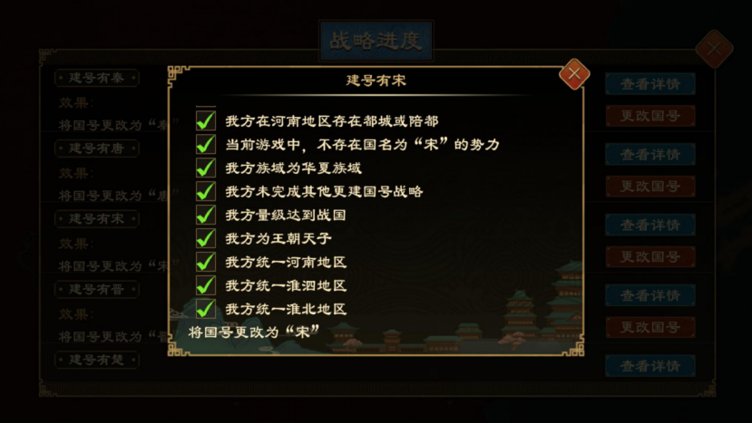 《大周列国志》更建国号战略